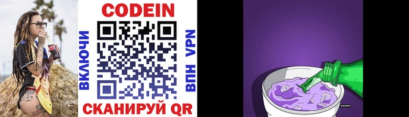 Codein напиток Lean (лин)  Гаджиево 